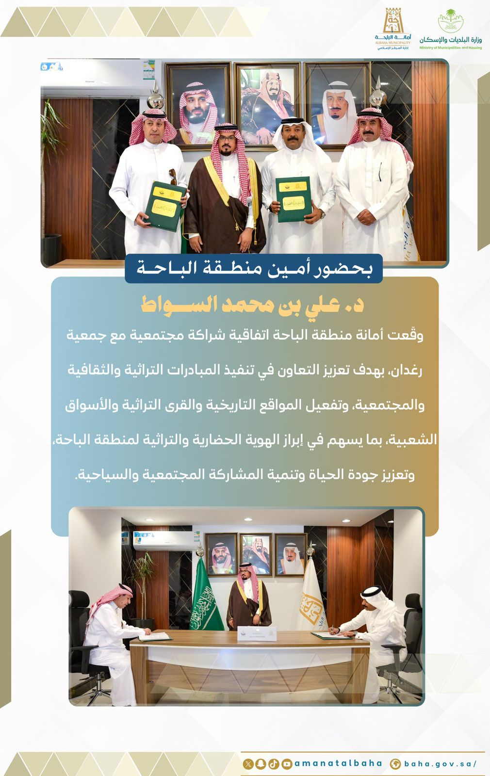 أمانة الباحة توقّع ثلاث اتفاقيات لتعزيز المبادرات التنموية وجودة الحياة
